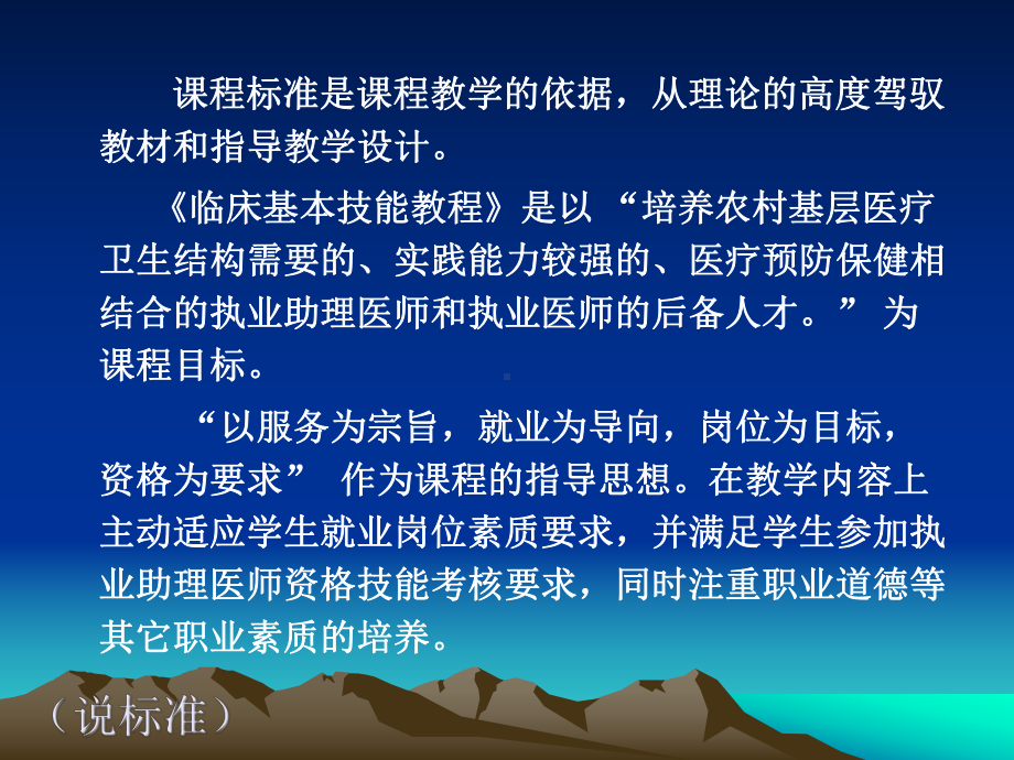 临床基本技能教程说课08-10-31课件.ppt_第2页