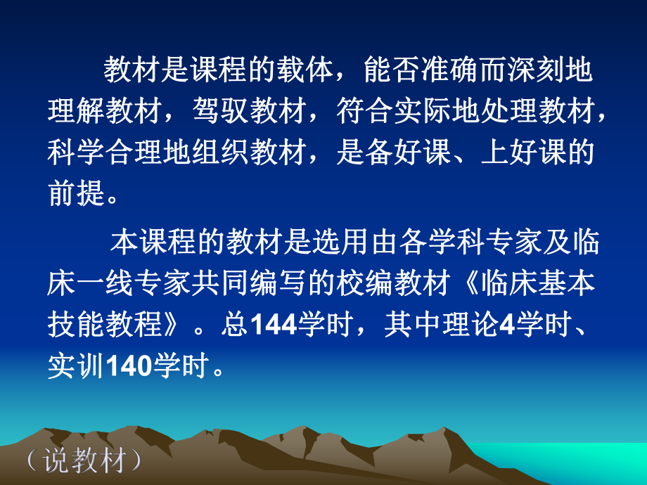 临床基本技能教程说课08-10-31课件.ppt_第3页