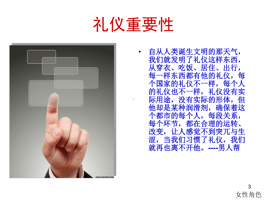 形象礼仪教材课件.ppt_第3页