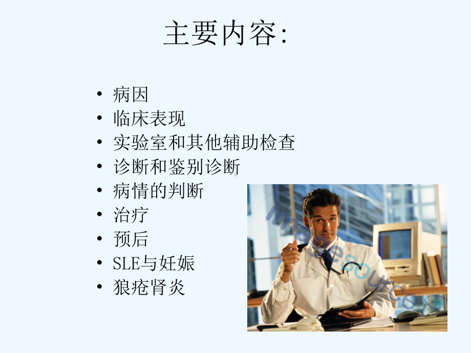 系统性红斑狼疮(SLE)77课件.ppt_第2页