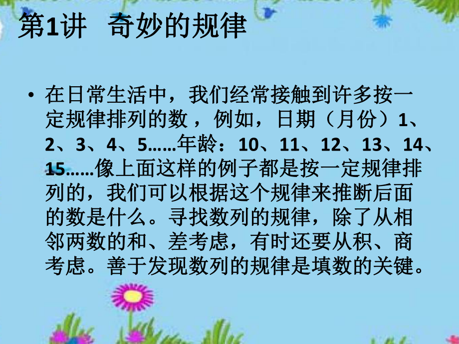 数学思维拓展训练三年级奥数方法教师版课件.pptx_第2页