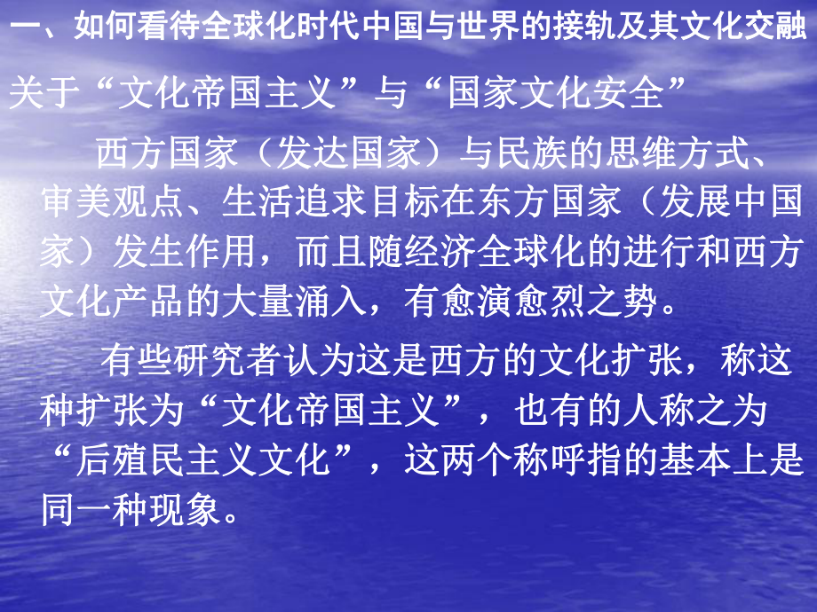 第十一讲：当代中外文化交流中文化元素的互相渗透选编课件.ppt_第2页