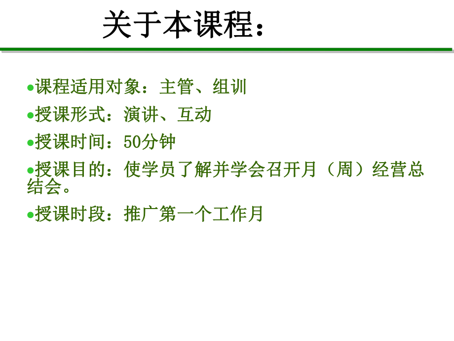 月(周)经营总结会课件.ppt_第2页