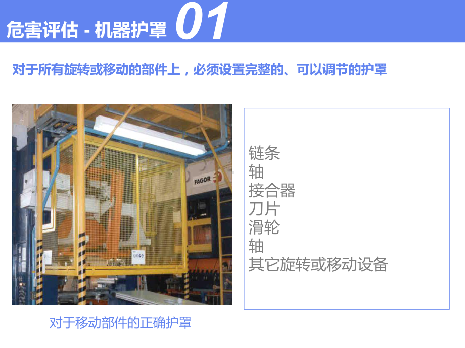 机器安全防护隐患识别培训课件.ppt_第2页
