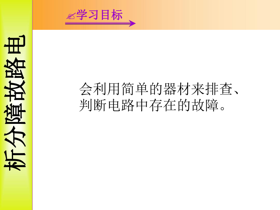 电路故障分析课件.ppt_第2页