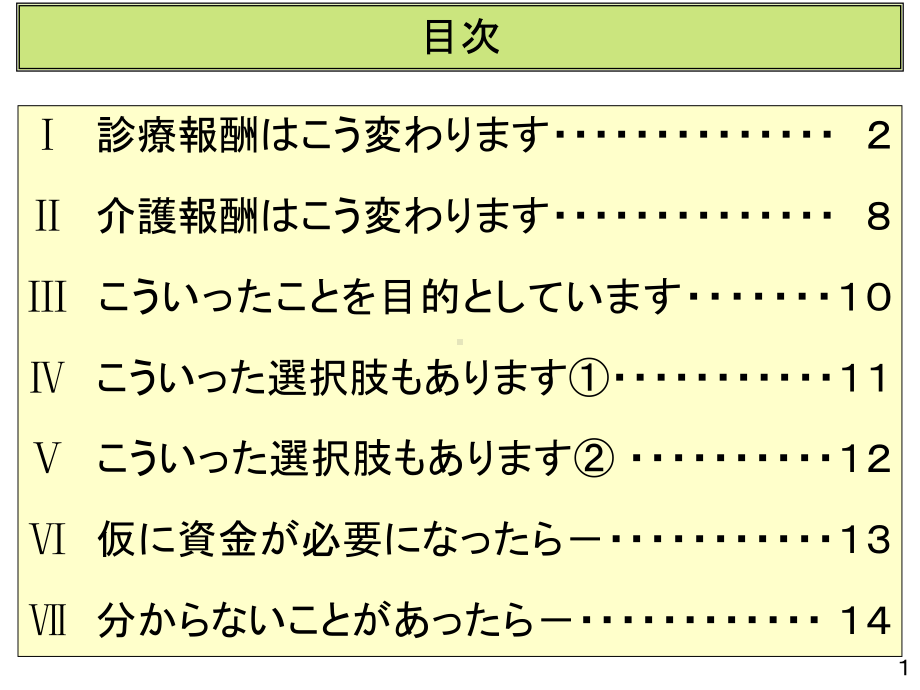 平成18诊疗报酬改定について-厚生劳动课件.ppt_第2页