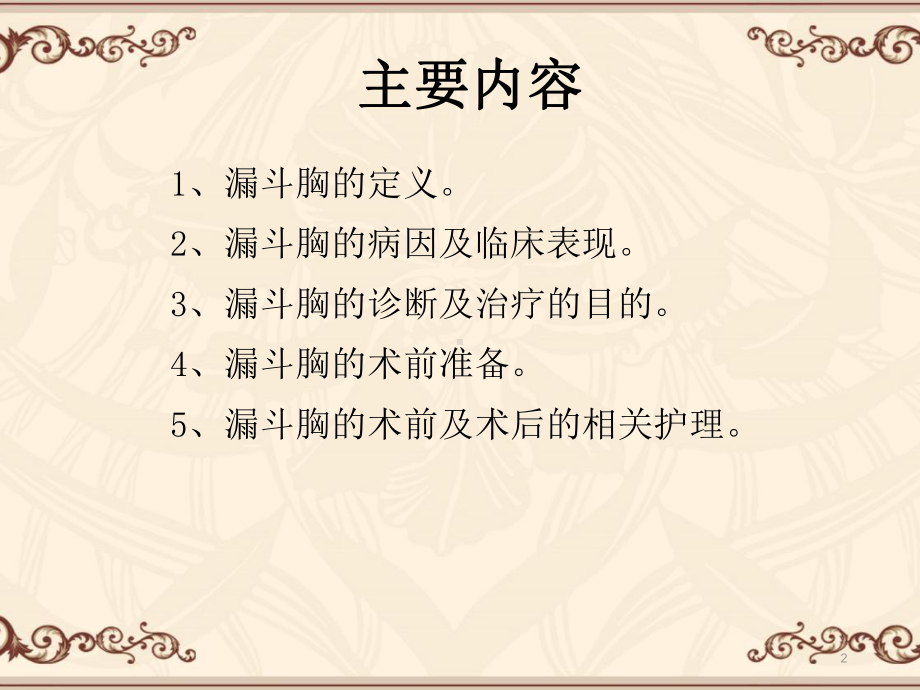 漏斗胸的护理教学课件.ppt_第2页