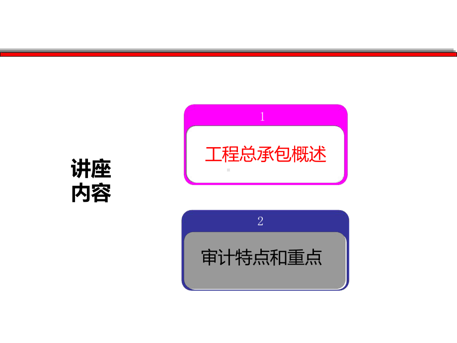 石油工程总承包的特点和重点课件.ppt_第2页