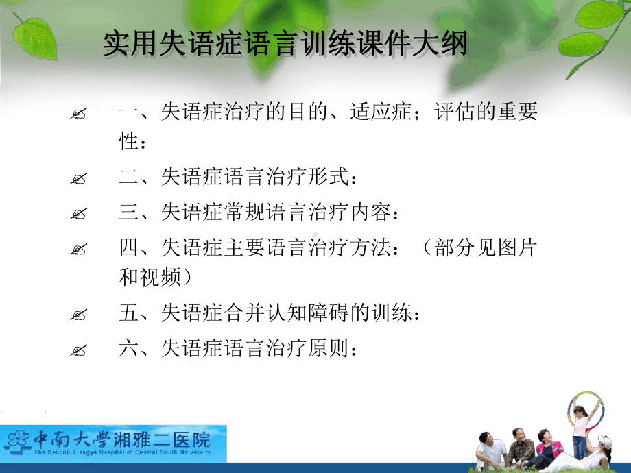 实用失语症语言训练课件.ppt_第2页