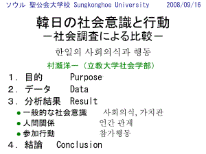 数理社会学会税制と不公平感-立教大学课件.ppt