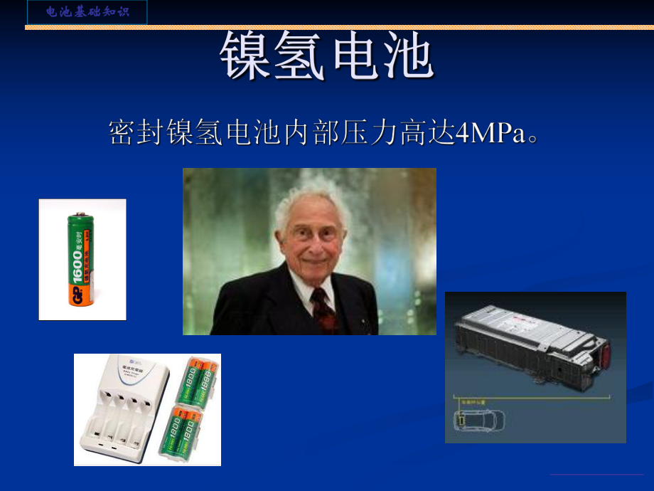 第七章其他类型的电池教材课件.ppt_第1页