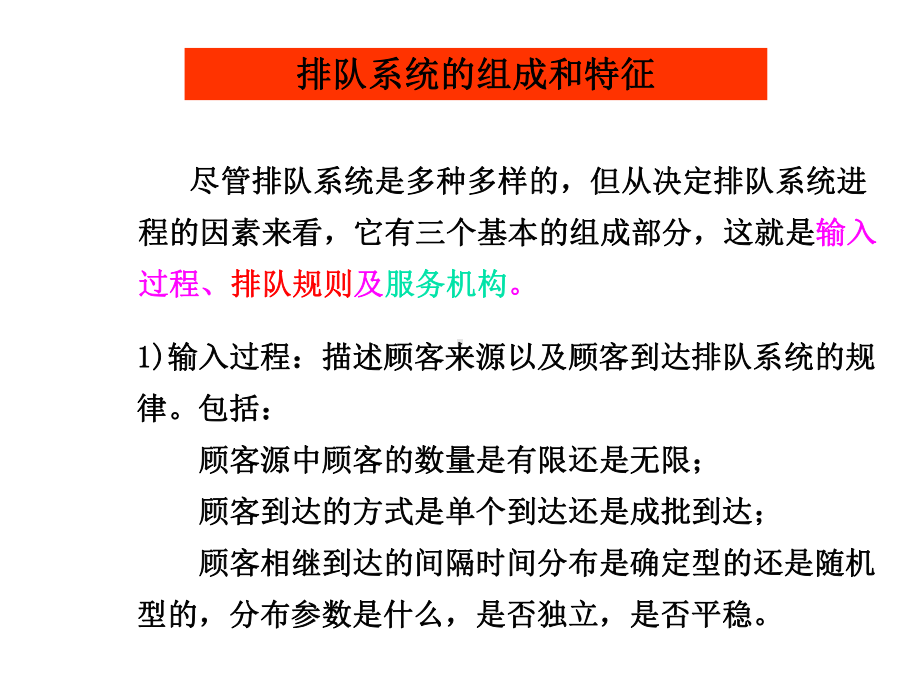 研究生入学考试上海交大运筹学期末考试考研复习珍贵资料适合全国高校考研和期末考试9排队论课件.pptx_第2页