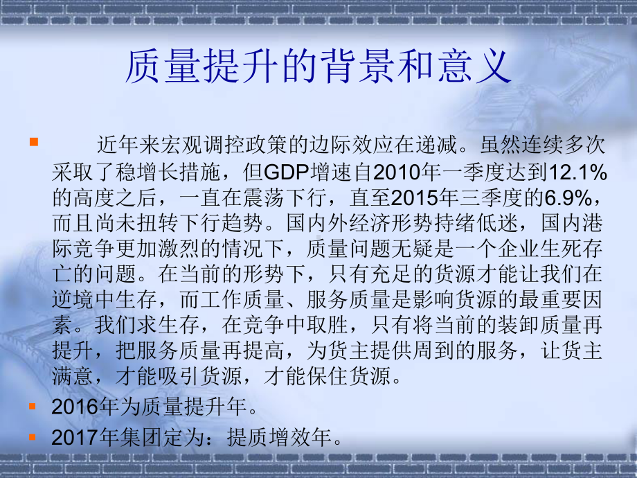 某劳务公司装车质量提升专题培训教材课件.ppt_第2页