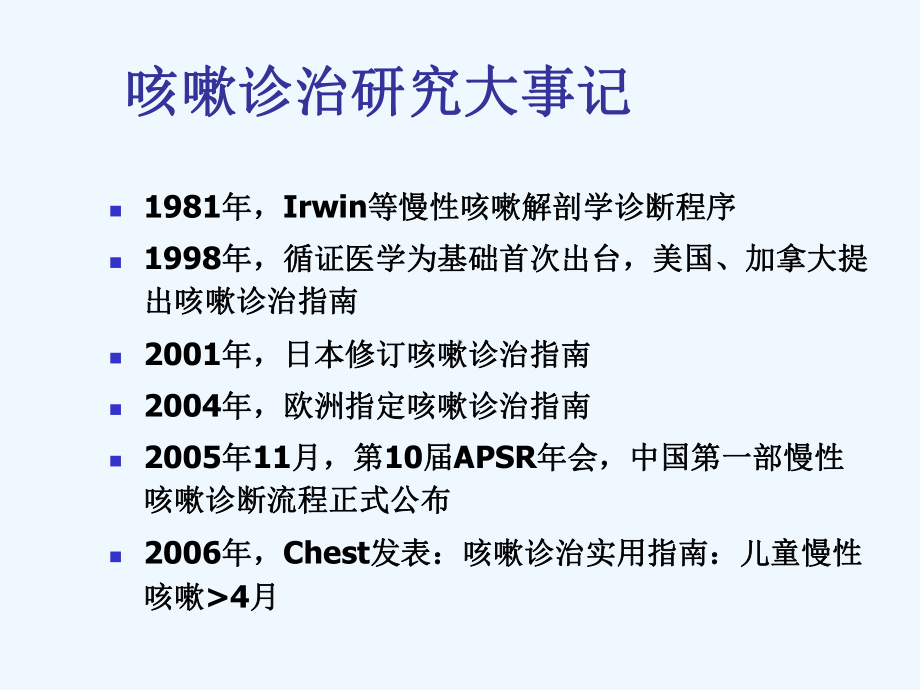 慢性咳嗽诊治新进展课件.ppt_第2页