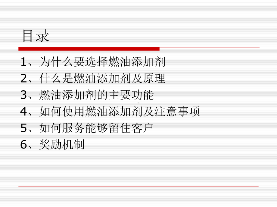 燃油添加剂知识培训课件.ppt_第2页