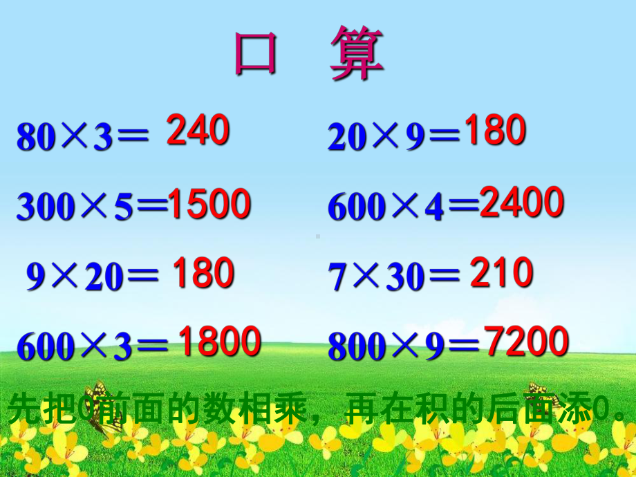 最新精选-人教版数学三上《多位数乘一位数》复习课件.ppt_第3页