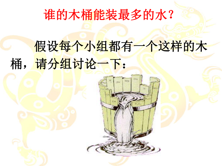 个人与集体主题班会课件.ppt_第2页