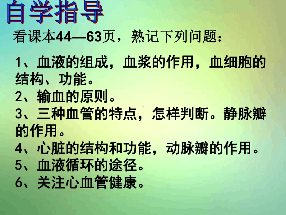 济南版生物七年级下册第三章人体内的物质运输复习课件.ppt_第3页