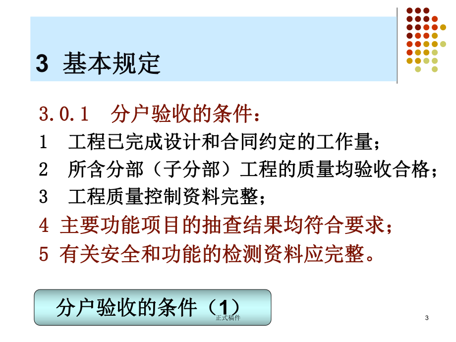 水电安装分户验收规范(行业相关)课件.ppt_第3页