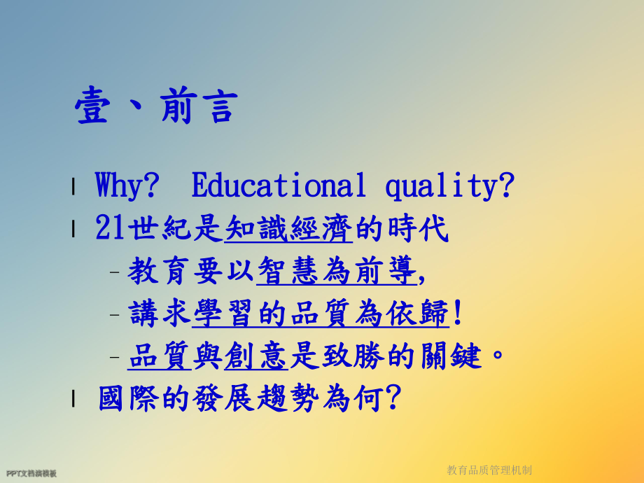 教育品质管理机制课件.ppt_第2页