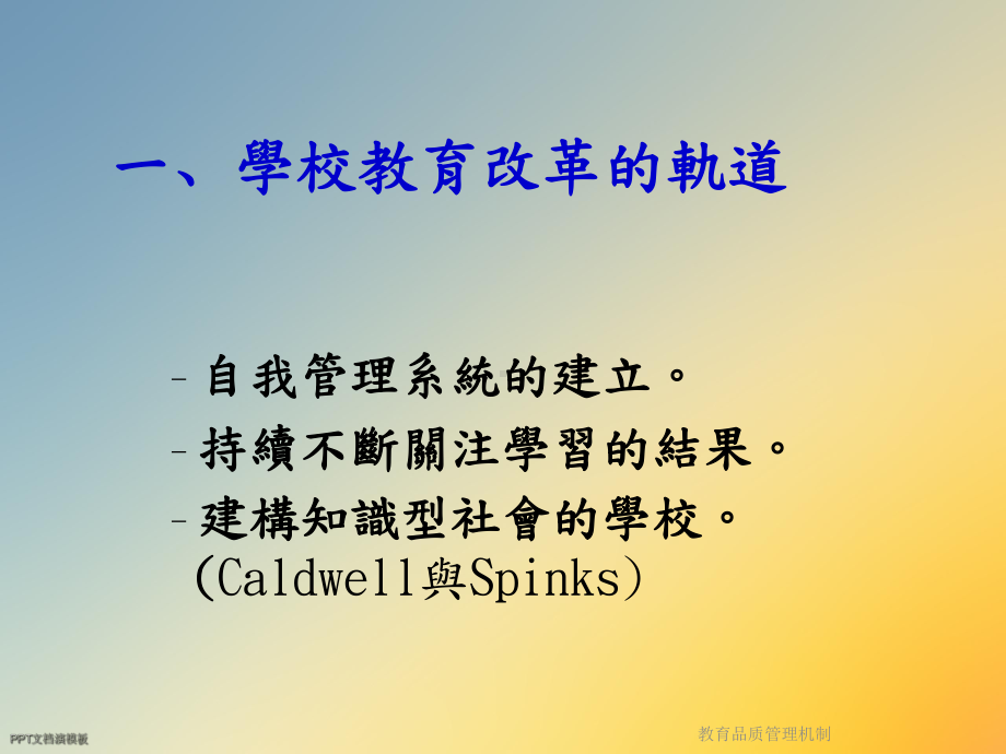 教育品质管理机制课件.ppt_第3页