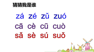 汉语拼音-8-zh-ch-sh-ri-1名师制作优质教学资料课件.ppt