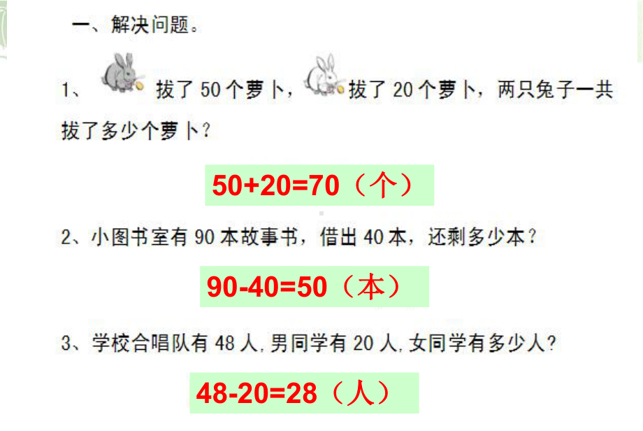 一年级数学下册应用题及答案课件.ppt_第1页