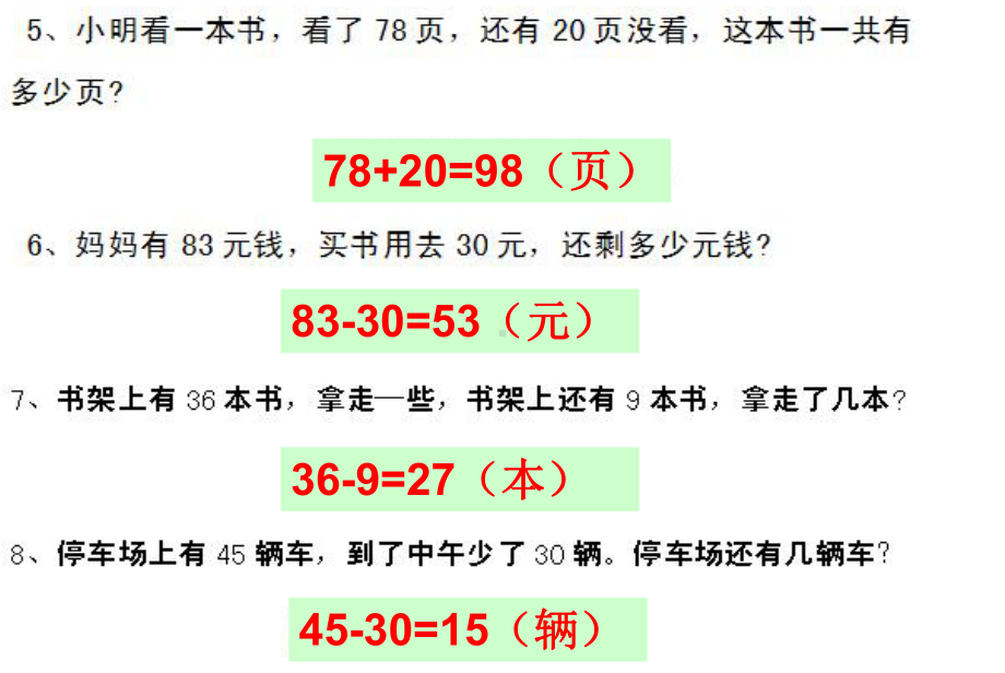 一年级数学下册应用题及答案课件.ppt_第3页