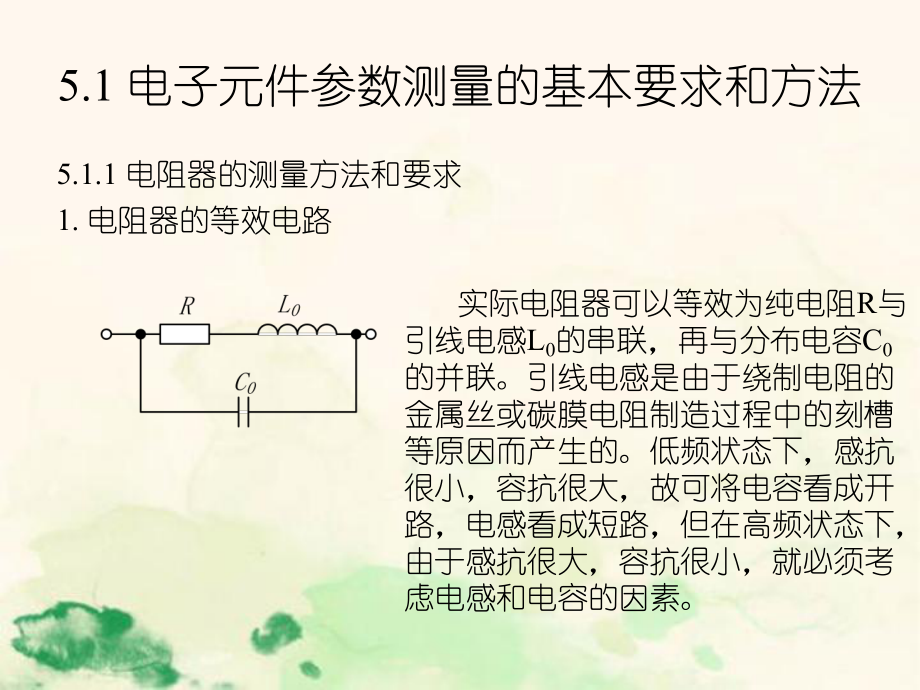 掌握电子元件参数的测量技术课件.ppt_第3页