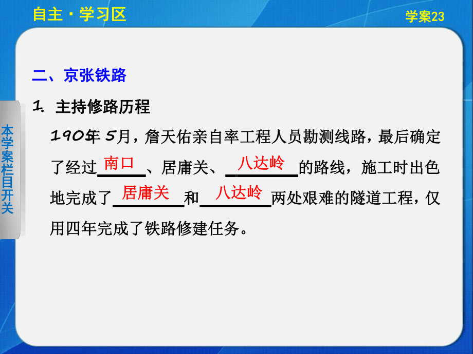 岳麓版高中历史选修中外历史人物评说课件著名铁路工程师詹天佑课件4.ppt_第3页