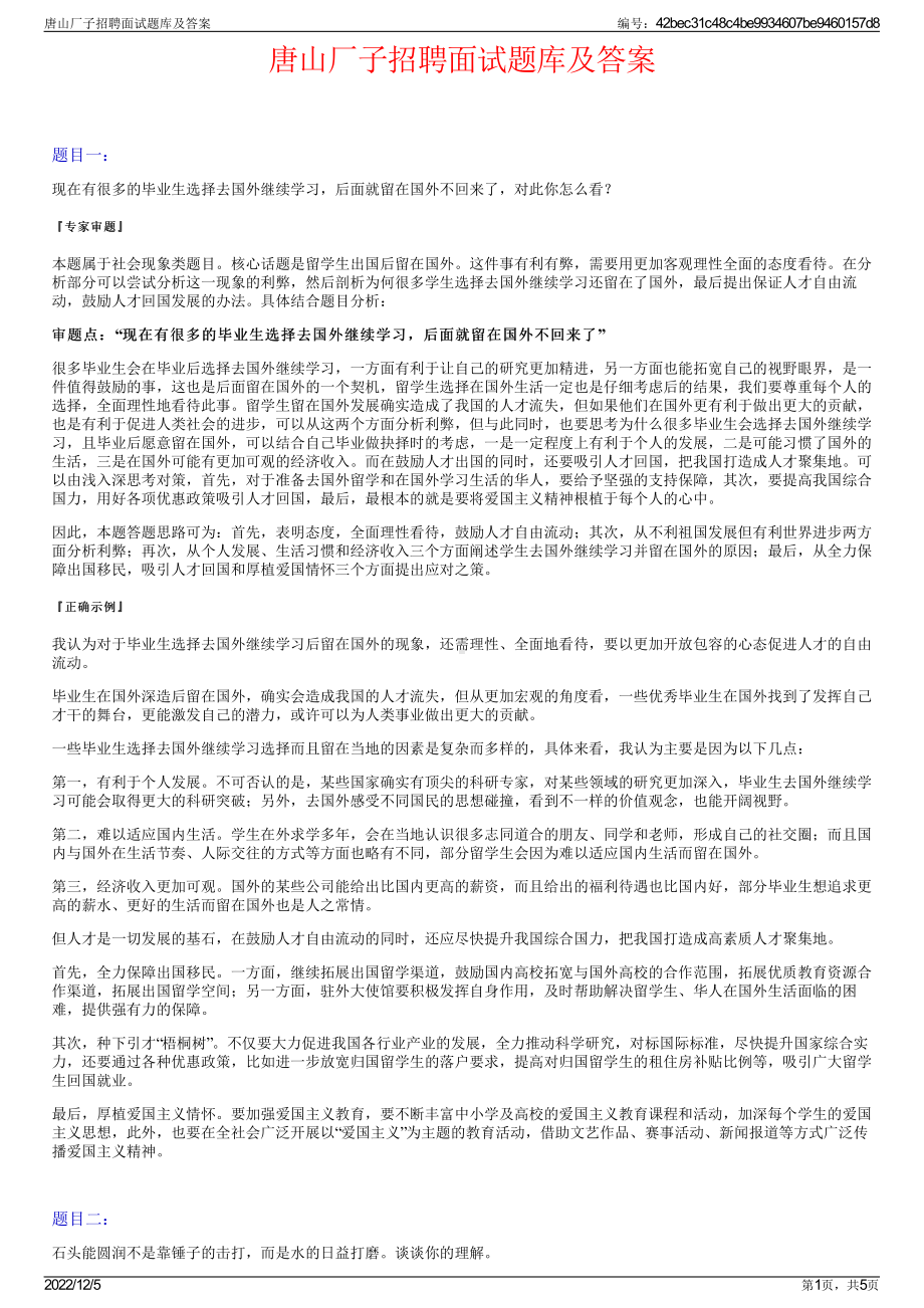 唐山厂子招聘面试题库及答案.pdf_第1页