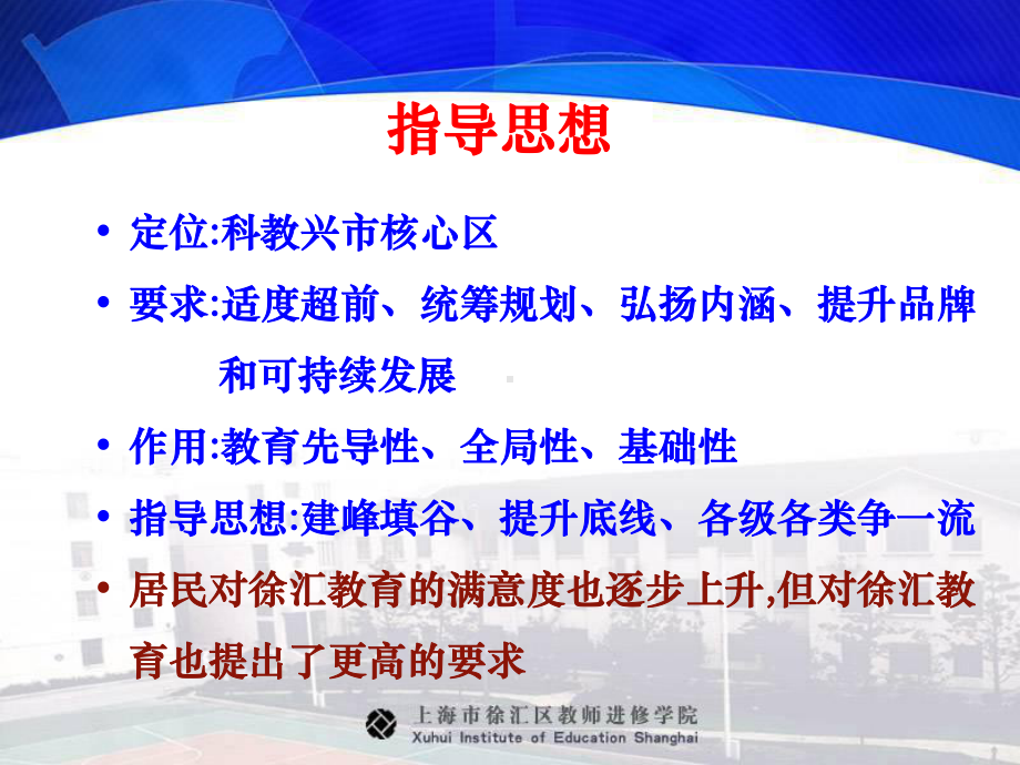 徐汇教学质量管理课件.ppt_第2页