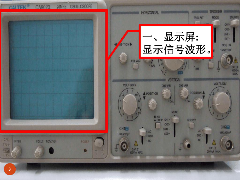 示波器使用方法课件.ppt_第3页