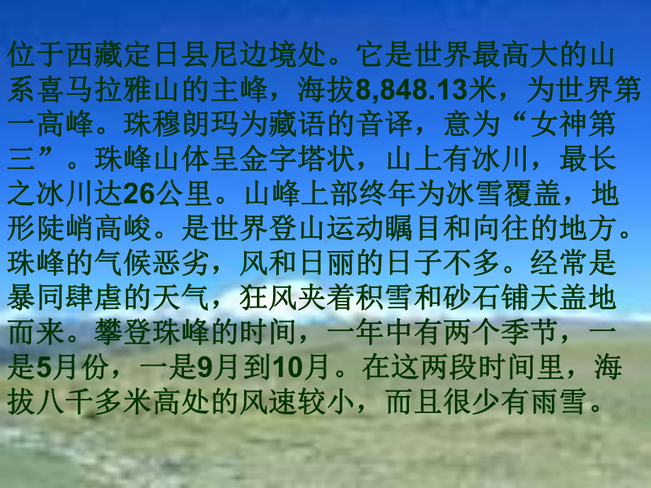 登上地球之巅课件.ppt_第2页