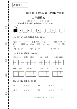 二年级上册语文试题-第三次阶段性测试 人教部编版（无答案）.doc