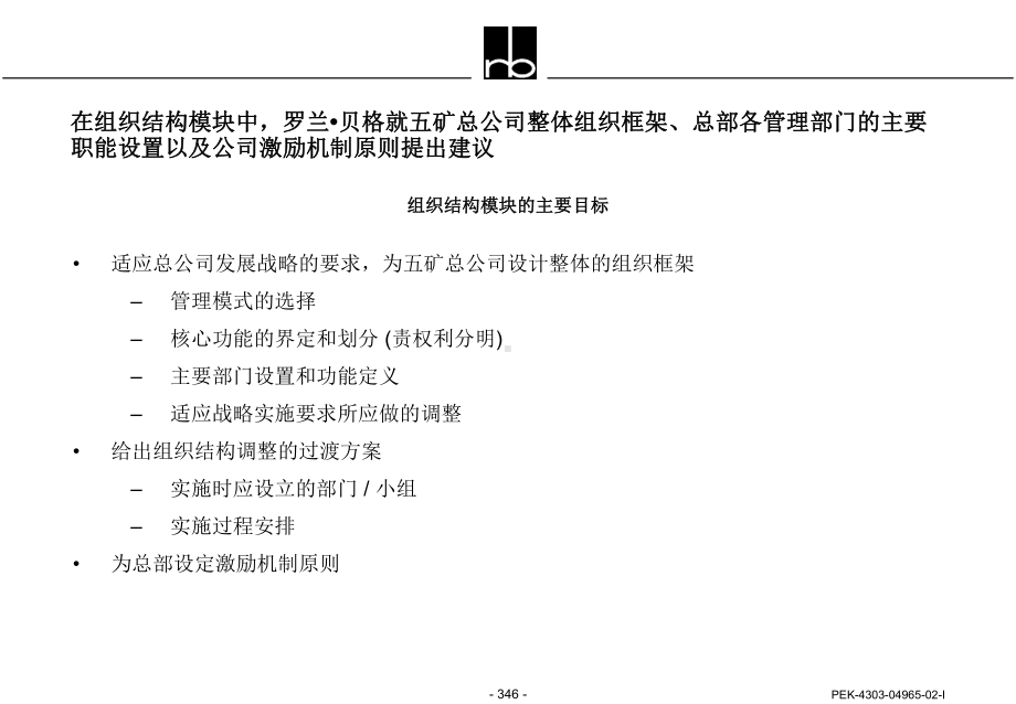 战略发展规划之组织结构调整框架建议课件.ppt_第2页