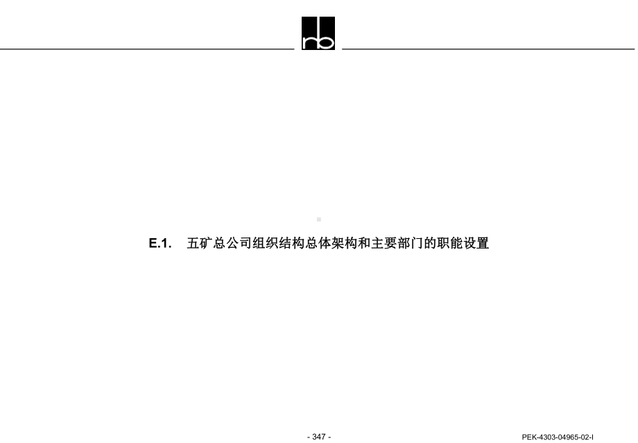 战略发展规划之组织结构调整框架建议课件.ppt_第3页