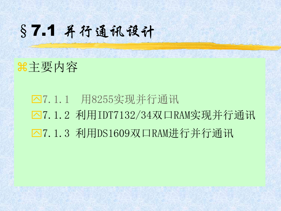 智能仪器仪表相互通道技术课件.ppt_第2页