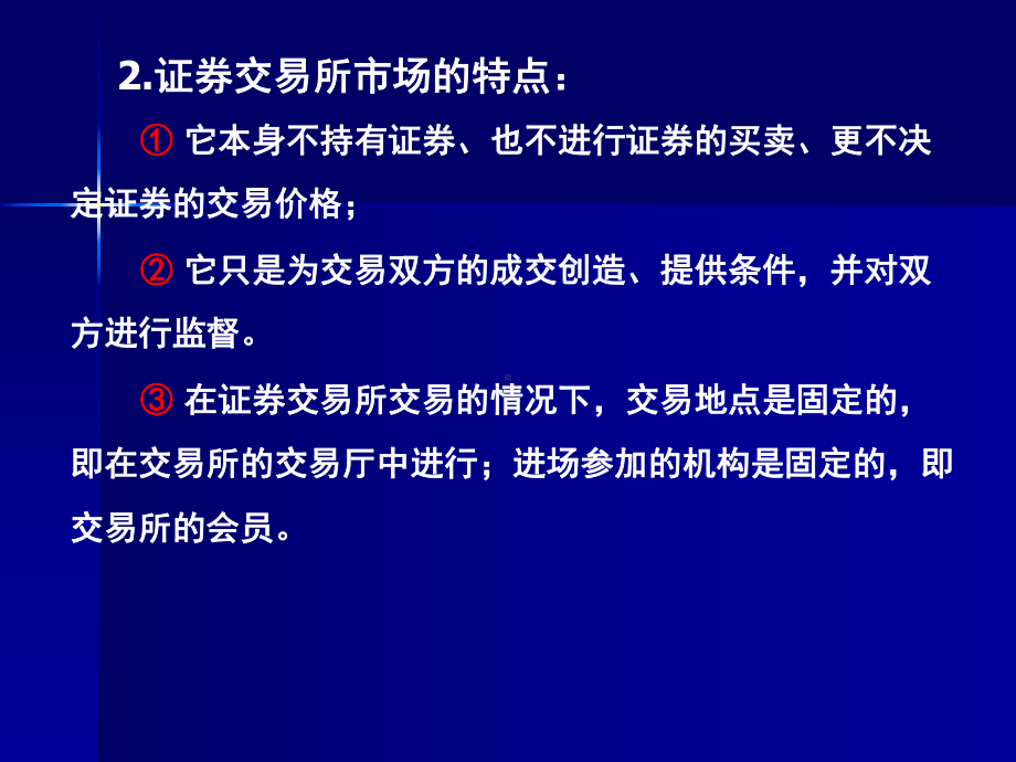 投资银行的证券交易业务课件.pptx_第3页