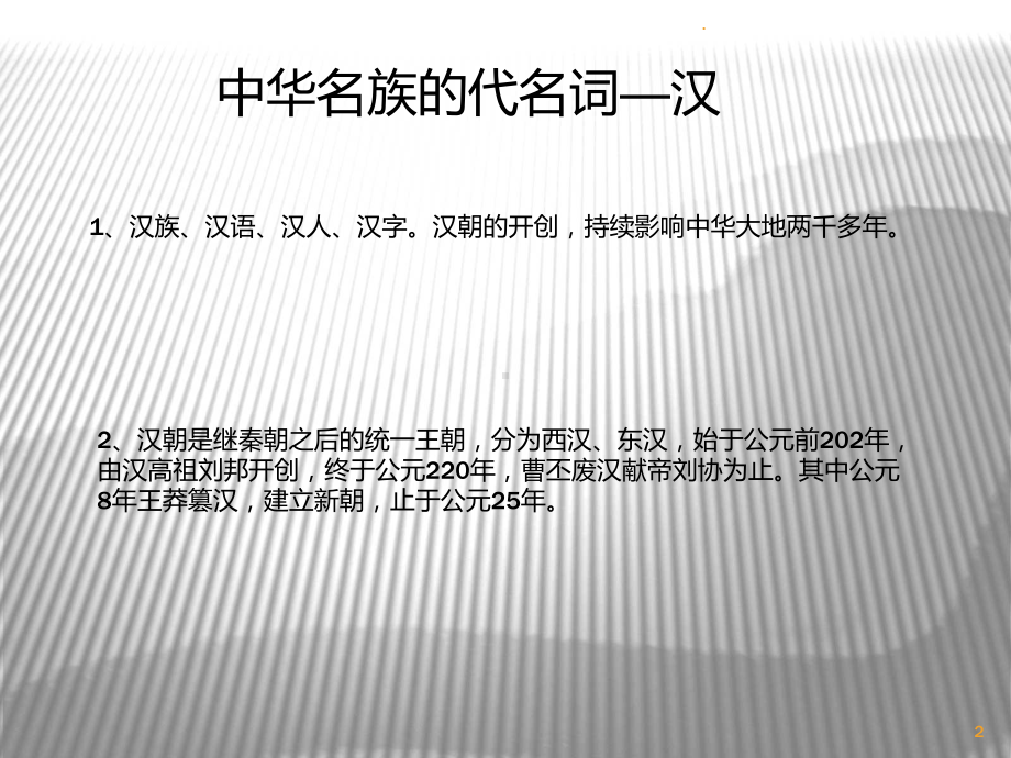 汉高祖刘邦课件.ppt_第2页