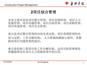 某项目工程综合管理培训教材课件.ppt