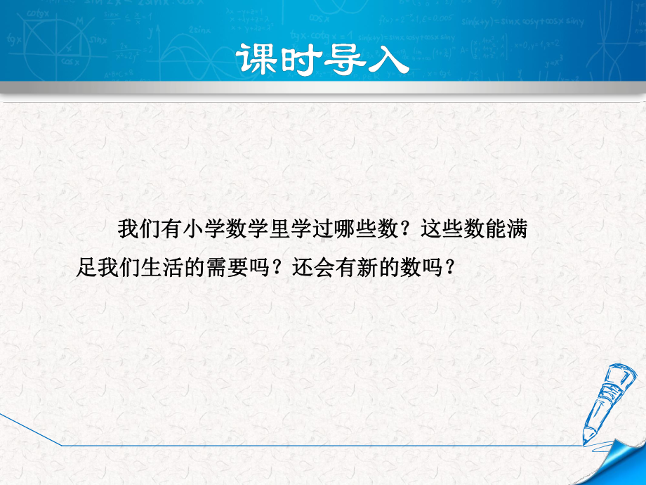 沪科版七年级数学上册第一章教学课件1.pptx_第3页