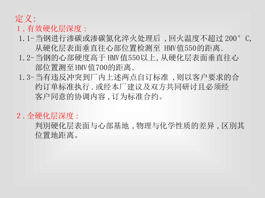 硬化层深度测定参考教学课件.ppt_第2页