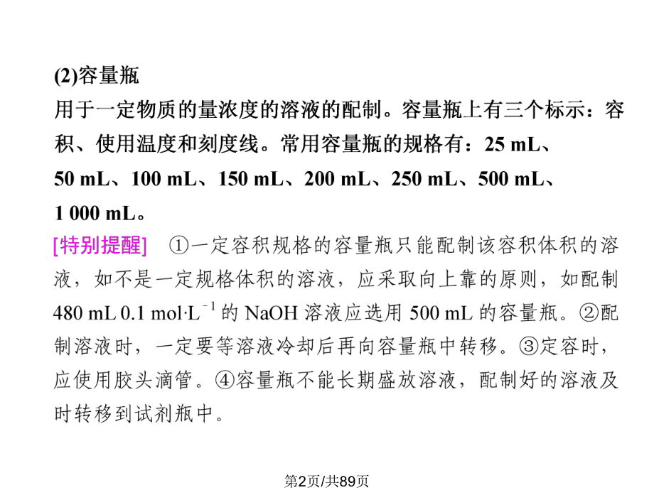 实验部分知识回扣课件.pptx_第2页