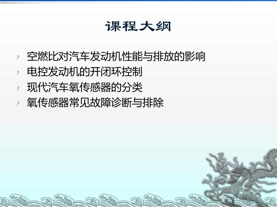 氧传感器的构造工作原理与检修课件.ppt_第2页