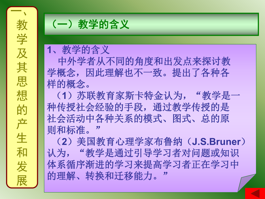 教学与教学理论课件.pptx_第3页