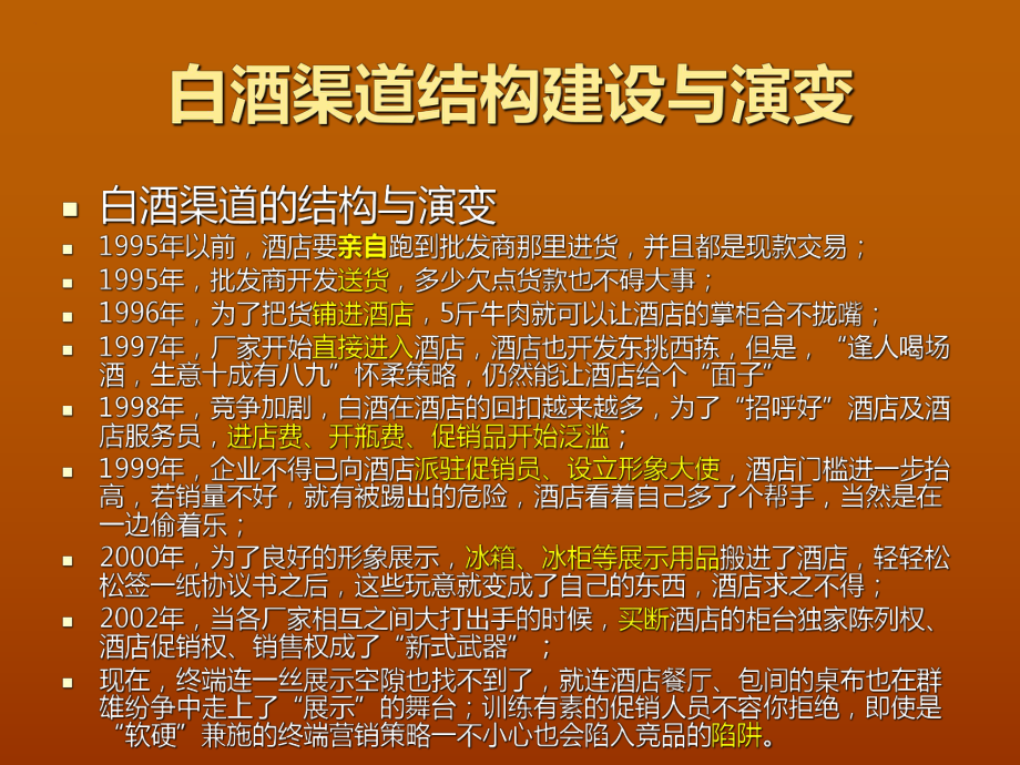 白酒渠道与终端管理概述课件.ppt_第3页