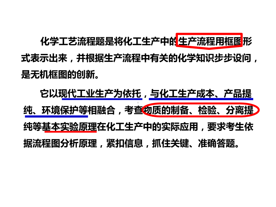 化学工艺流程题解题思路指导课件.ppt_第2页