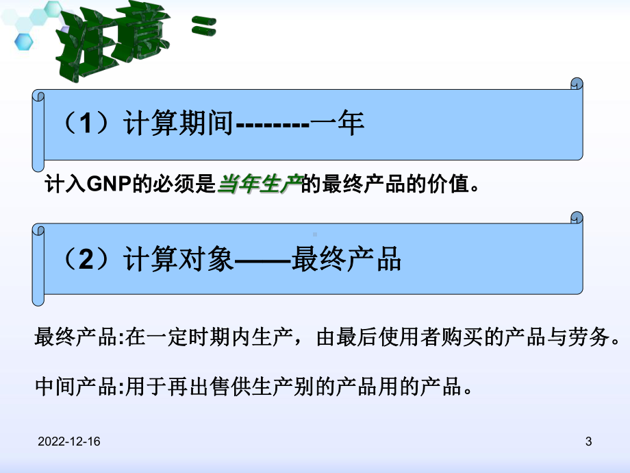 第五章宏观经济学综述课件.ppt_第3页