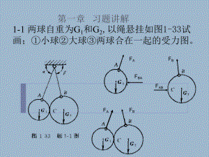 化工设备机械基础课后习题答案(较完整版)第二版课件.ppt